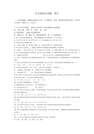 社会保险法试题及答案仅供参考