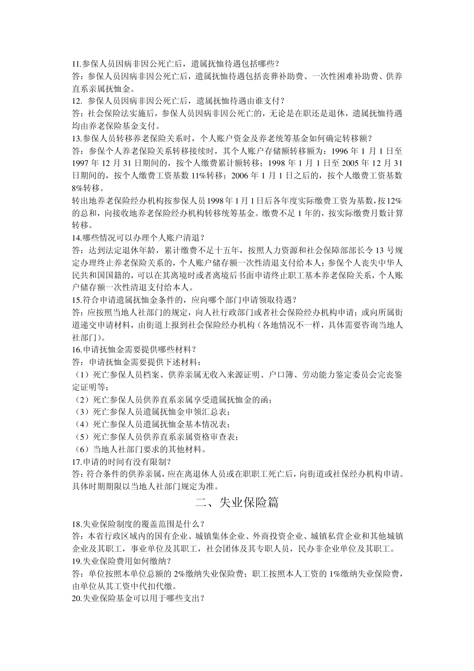 社会保险百问百答_第2页