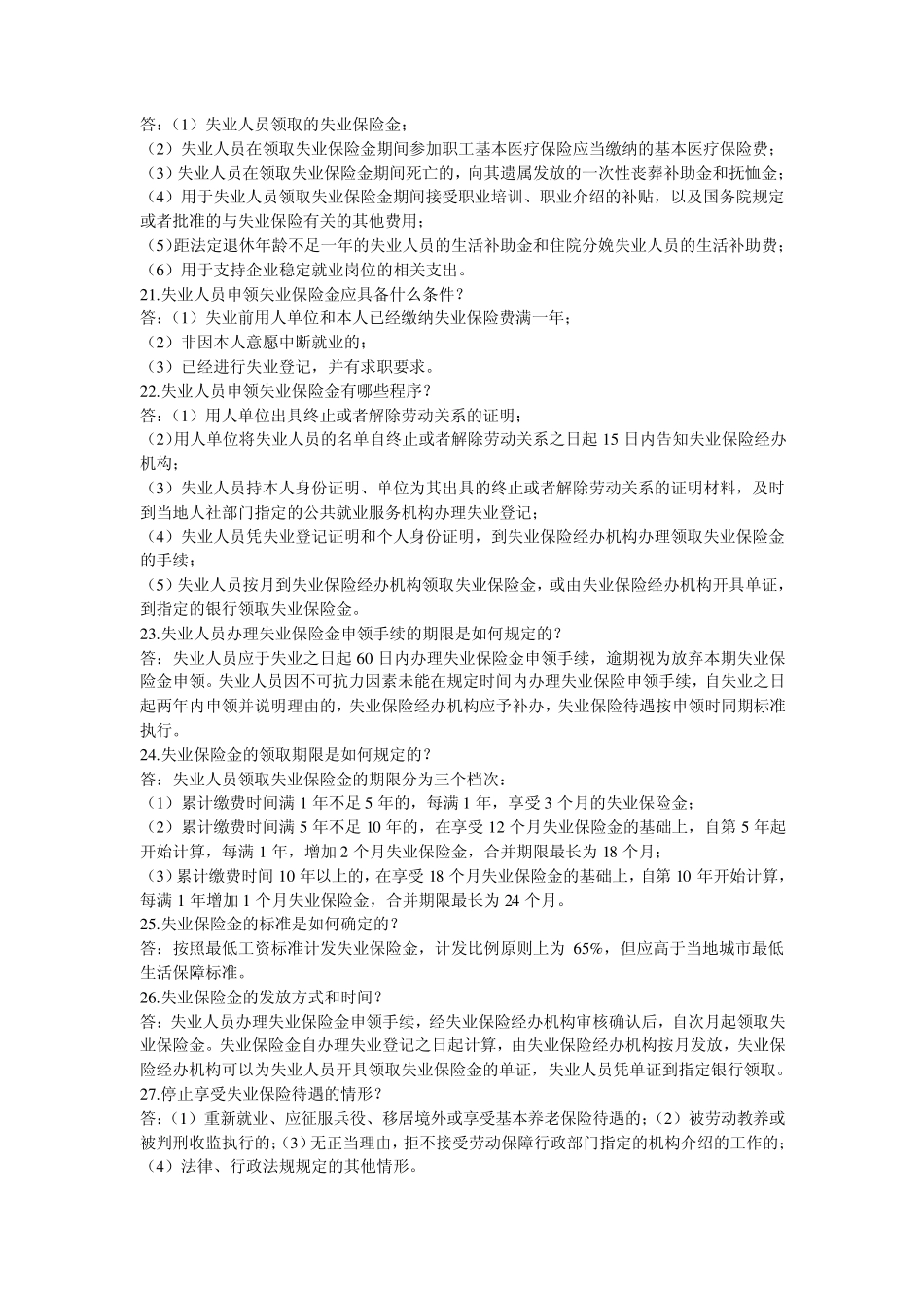 社会保险百问百答_第3页