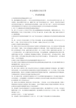 社会保险百问百答