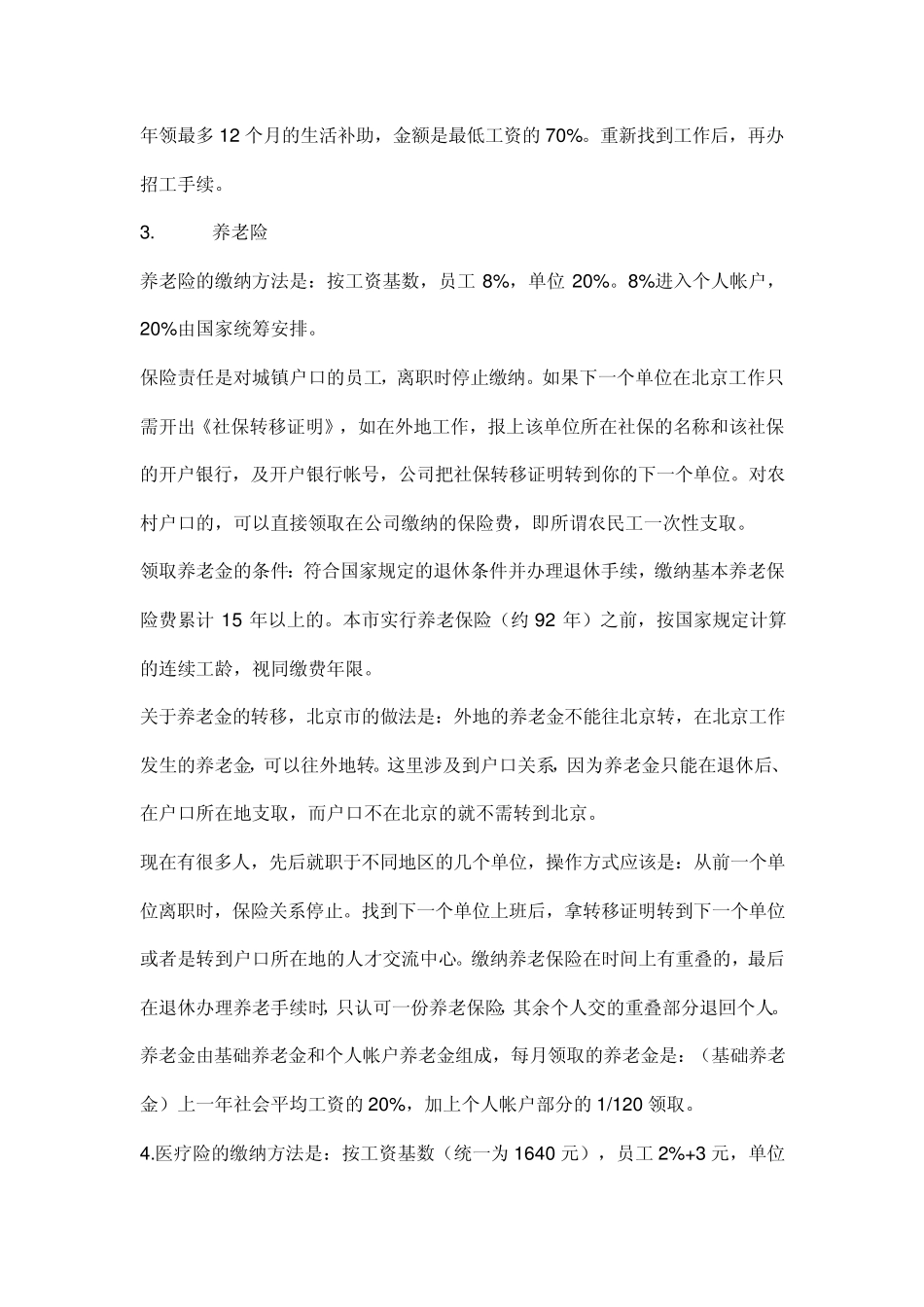 社会保险简介_第2页