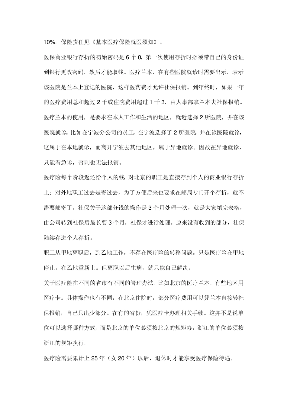 社会保险简介_第3页