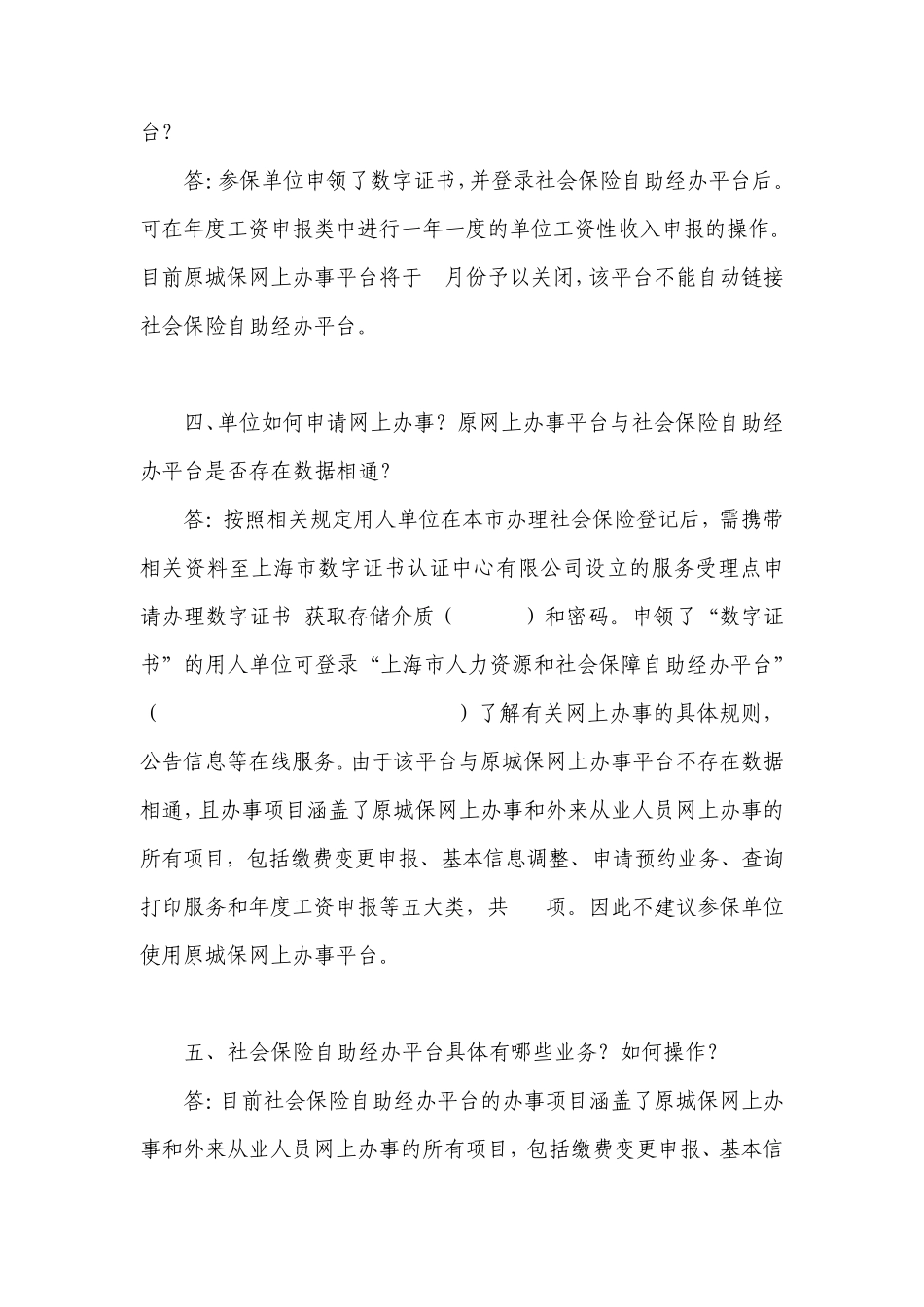 社会保险自助经办平台相关问题汇总_第2页