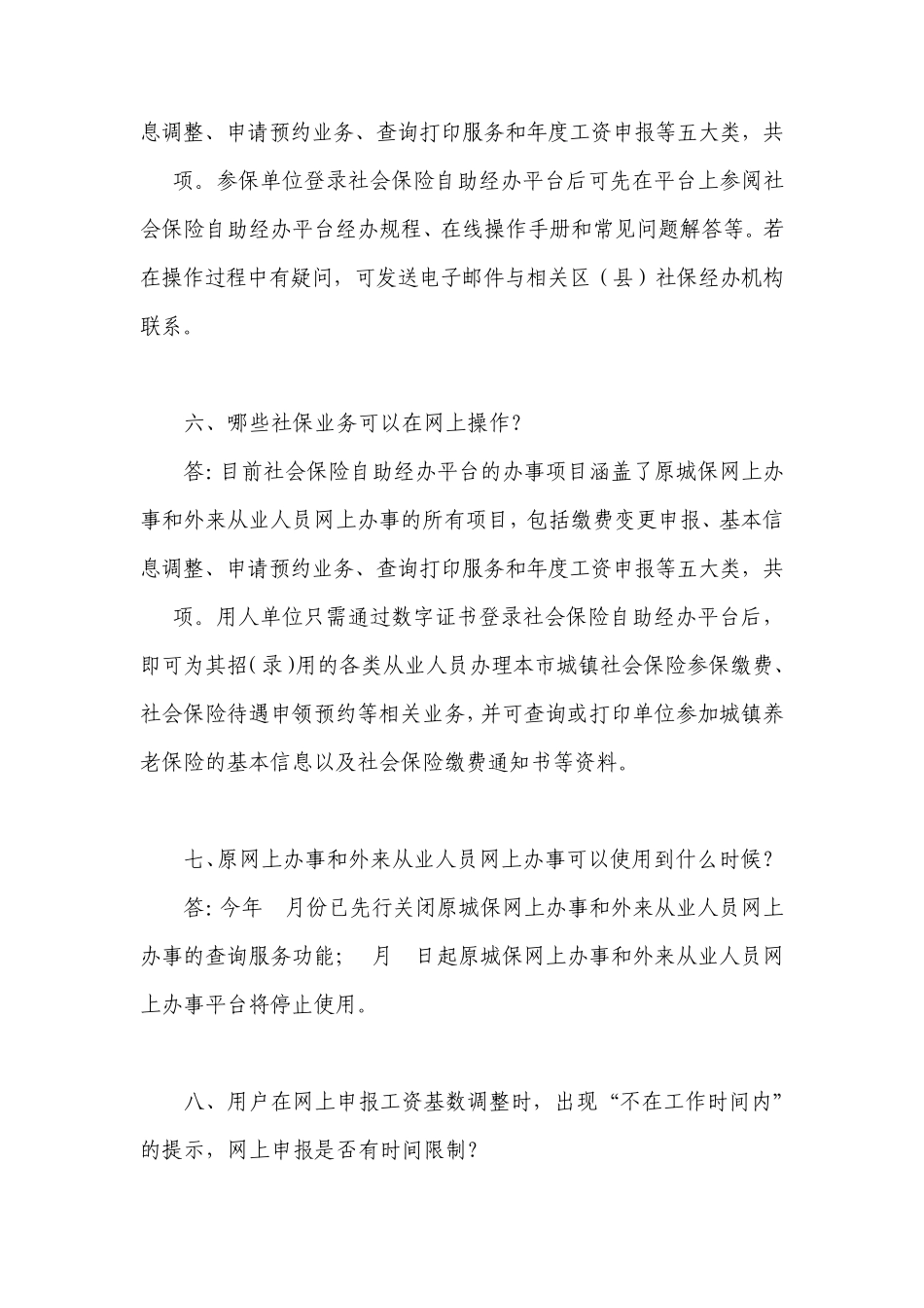 社会保险自助经办平台相关问题汇总_第3页