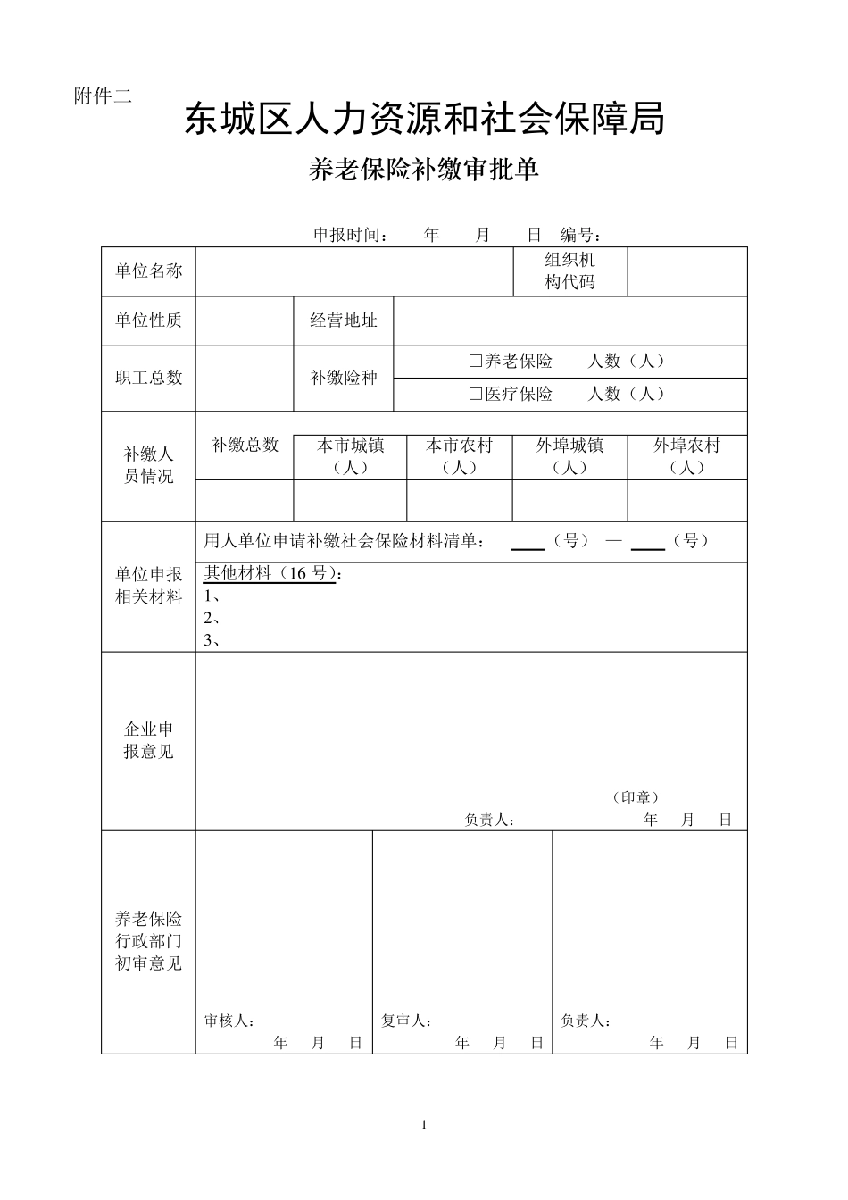 社会保险补缴表格_第1页