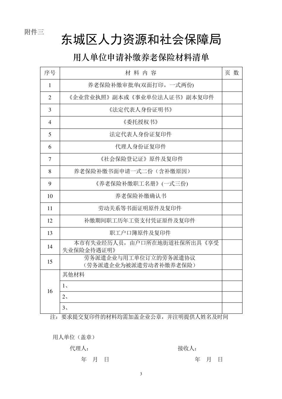 社会保险补缴表格_第3页