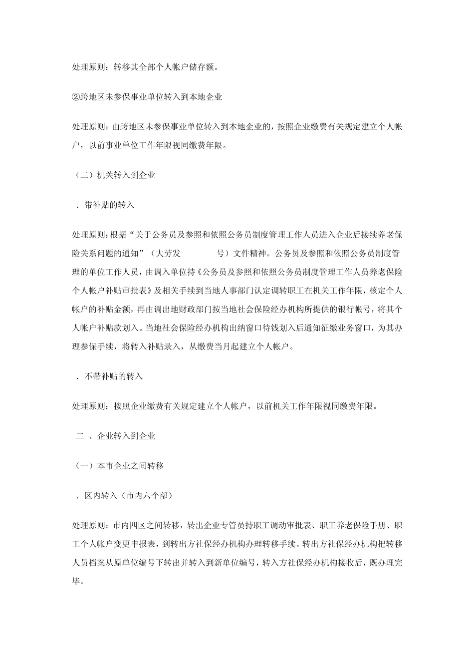 社会保险费缴费的程序(大连实用)_第3页