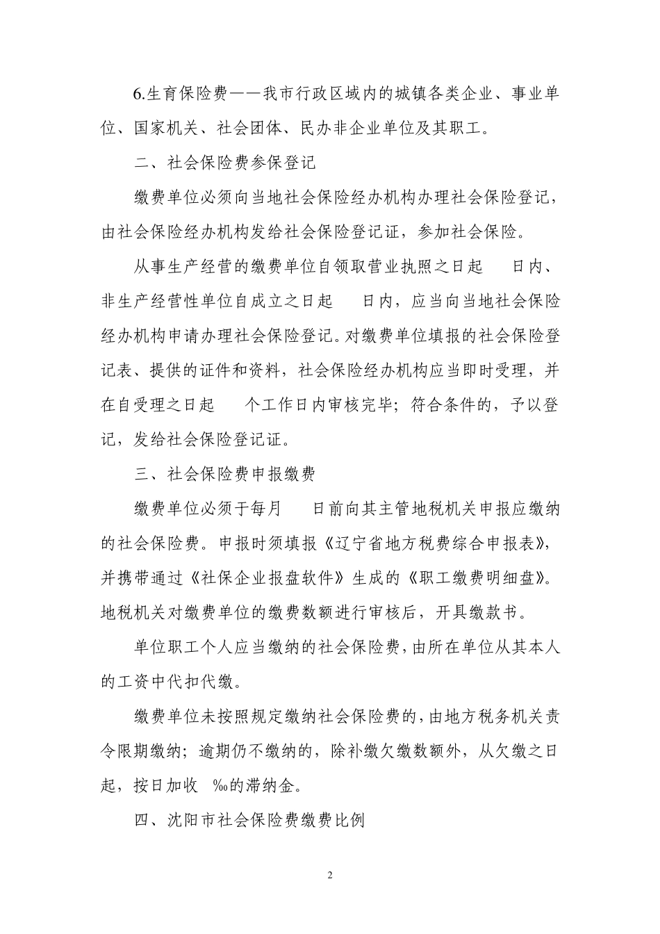 社会保险费缴费须知_第2页