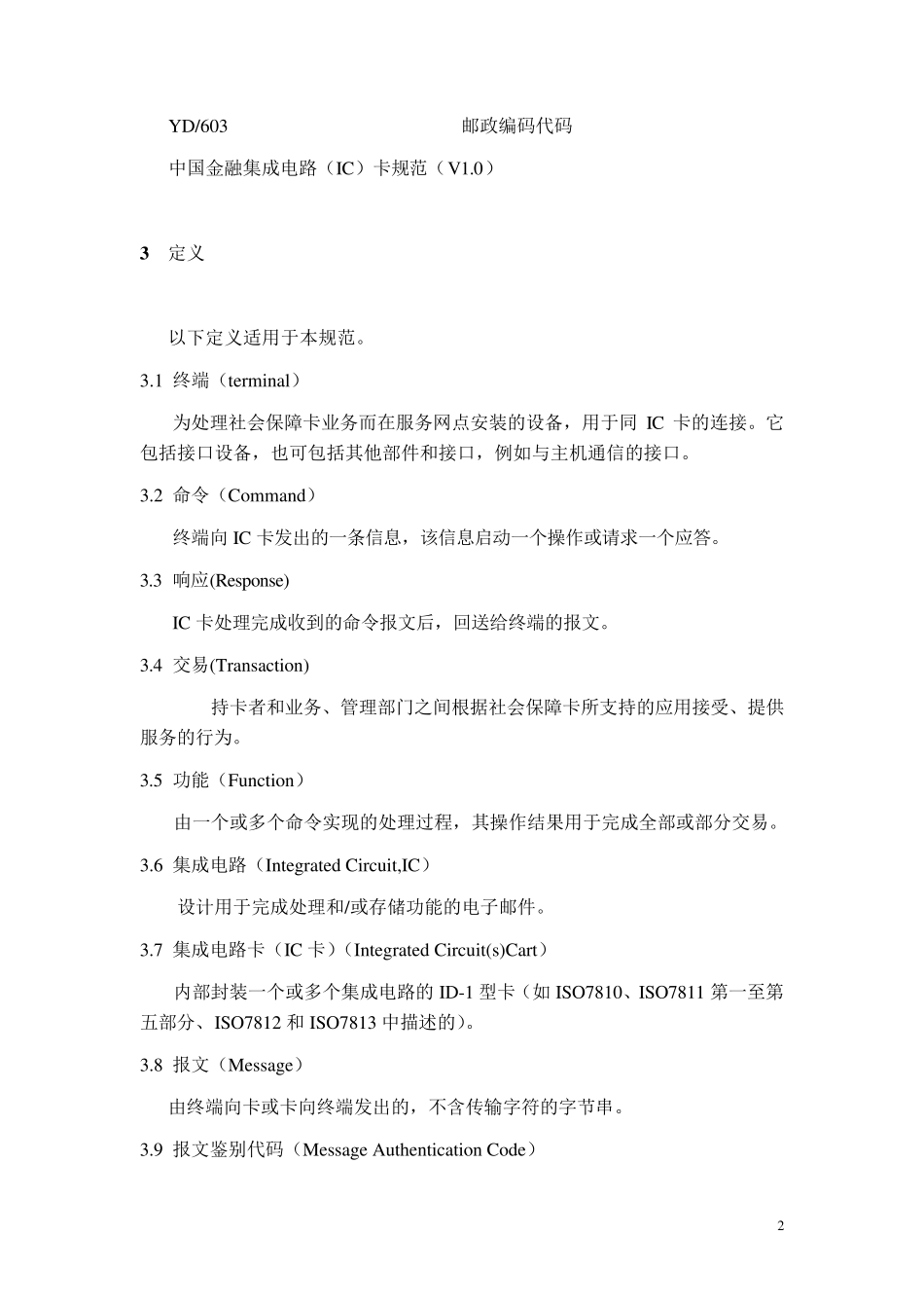 社会保障(个人)卡规范_第2页