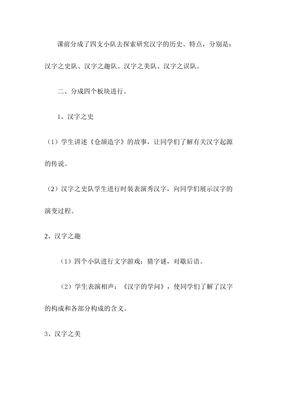 遨游汉字王国主题班会简案_第2页