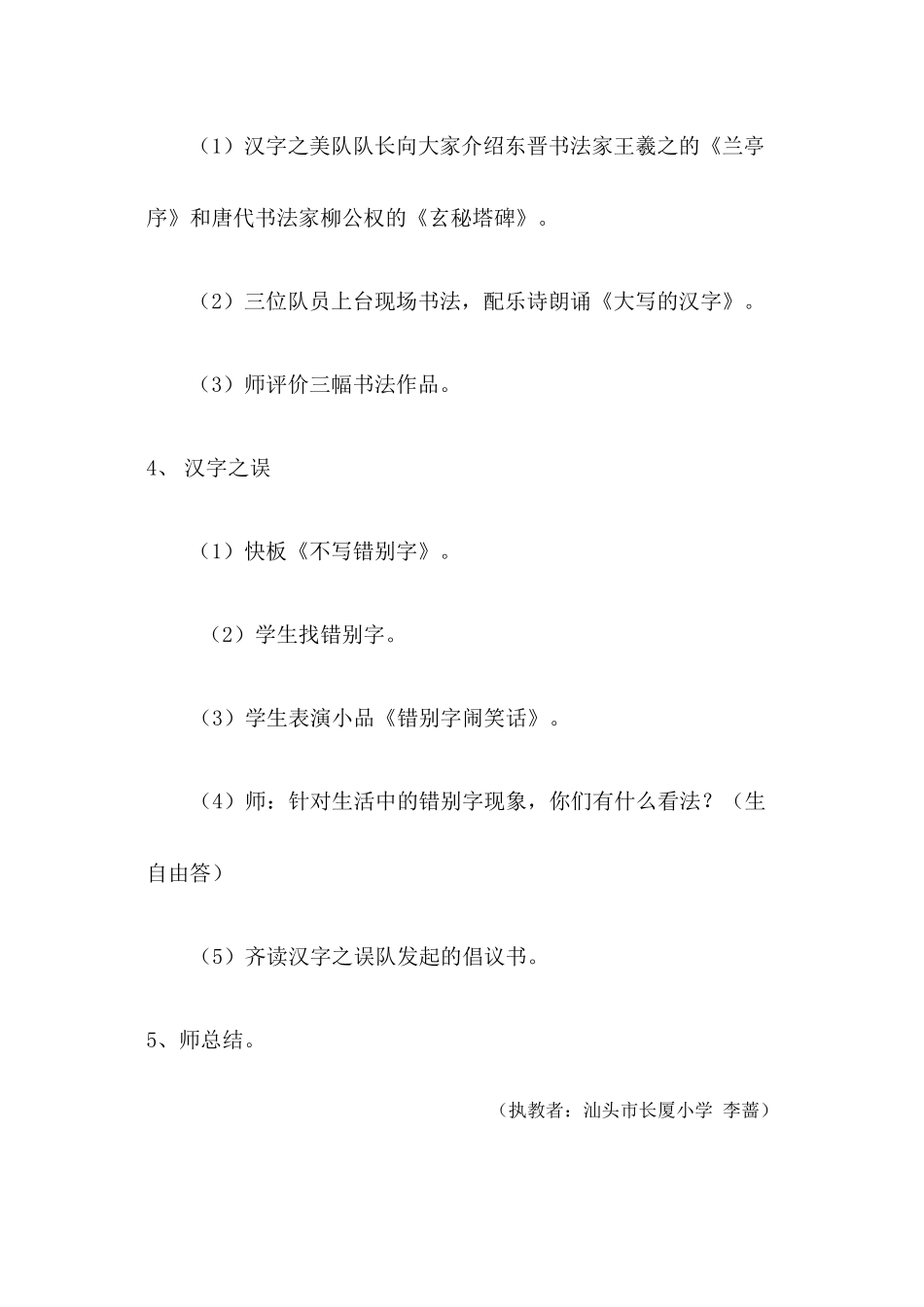 遨游汉字王国主题班会简案_第3页