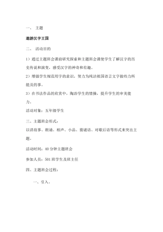 遨游汉字王国主题班会简案