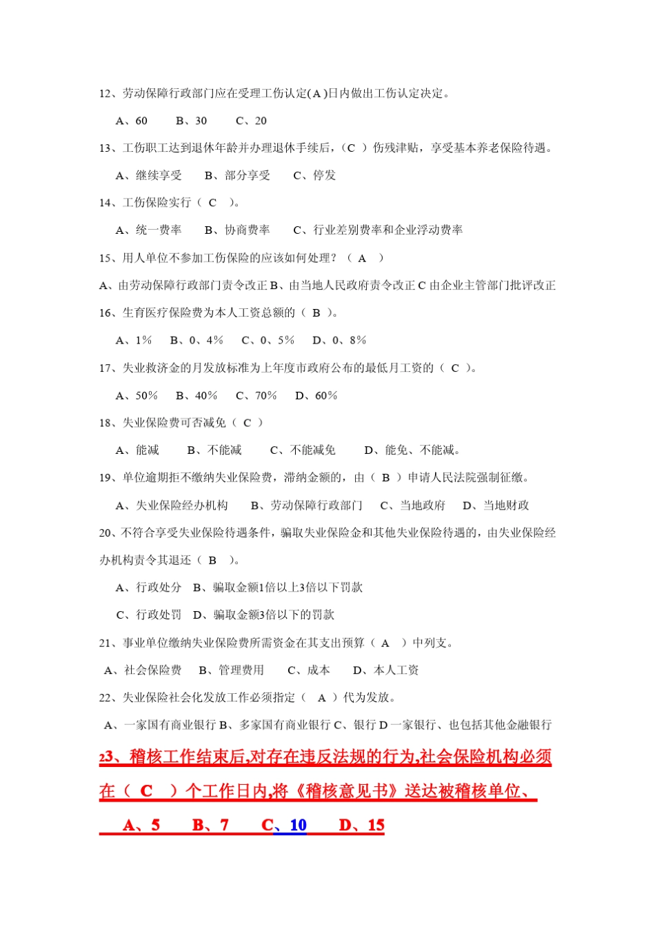 社会保障_试题(经典选择题)_第2页