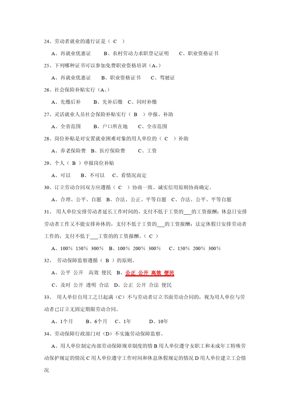 社会保障_试题(经典选择题)_第3页