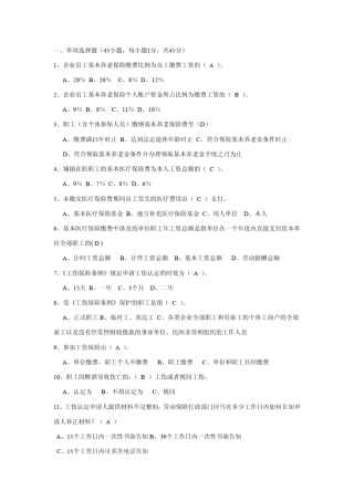 社会保障_试题(经典选择题)