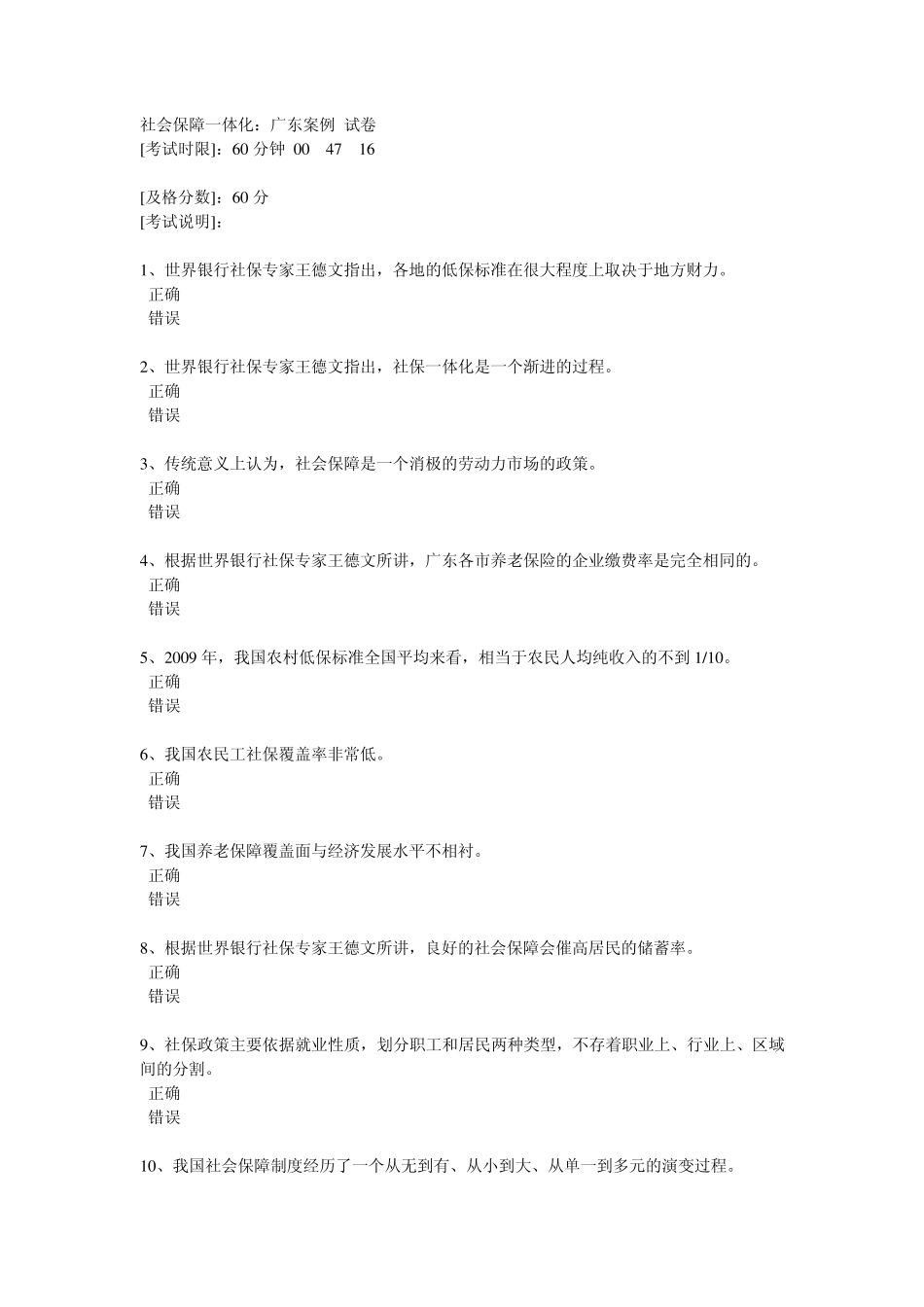 社会保障一体化：广东案例试卷94分_第1页