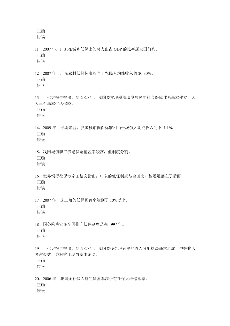 社会保障一体化：广东案例试卷94分_第2页