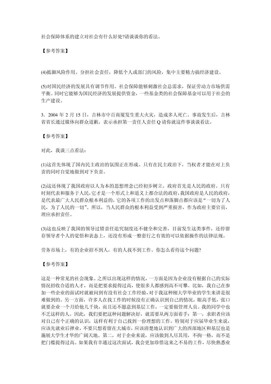 社会保障体系的建立对社会有什么好处_第1页