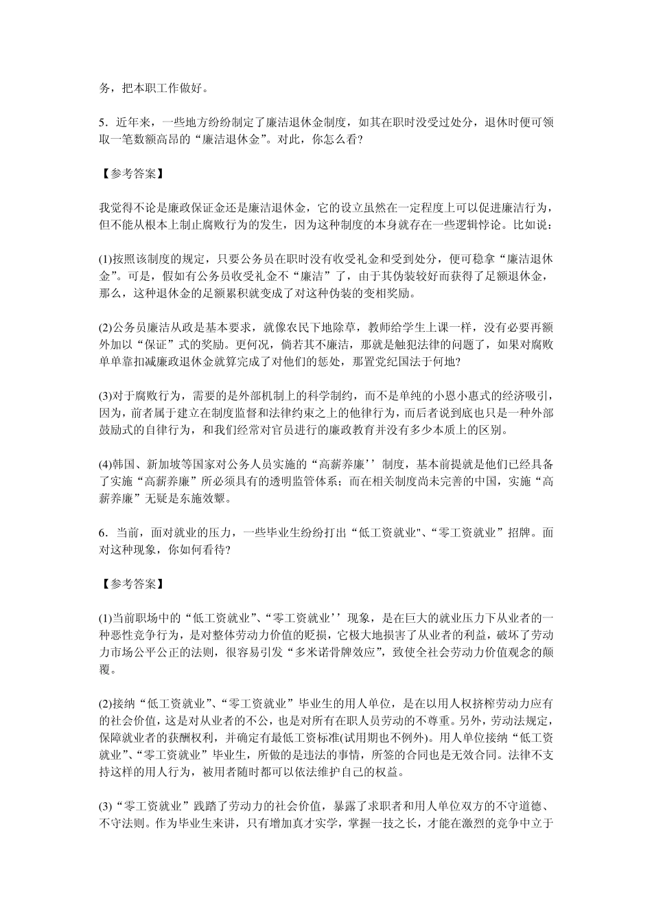 社会保障体系的建立对社会有什么好处_第2页