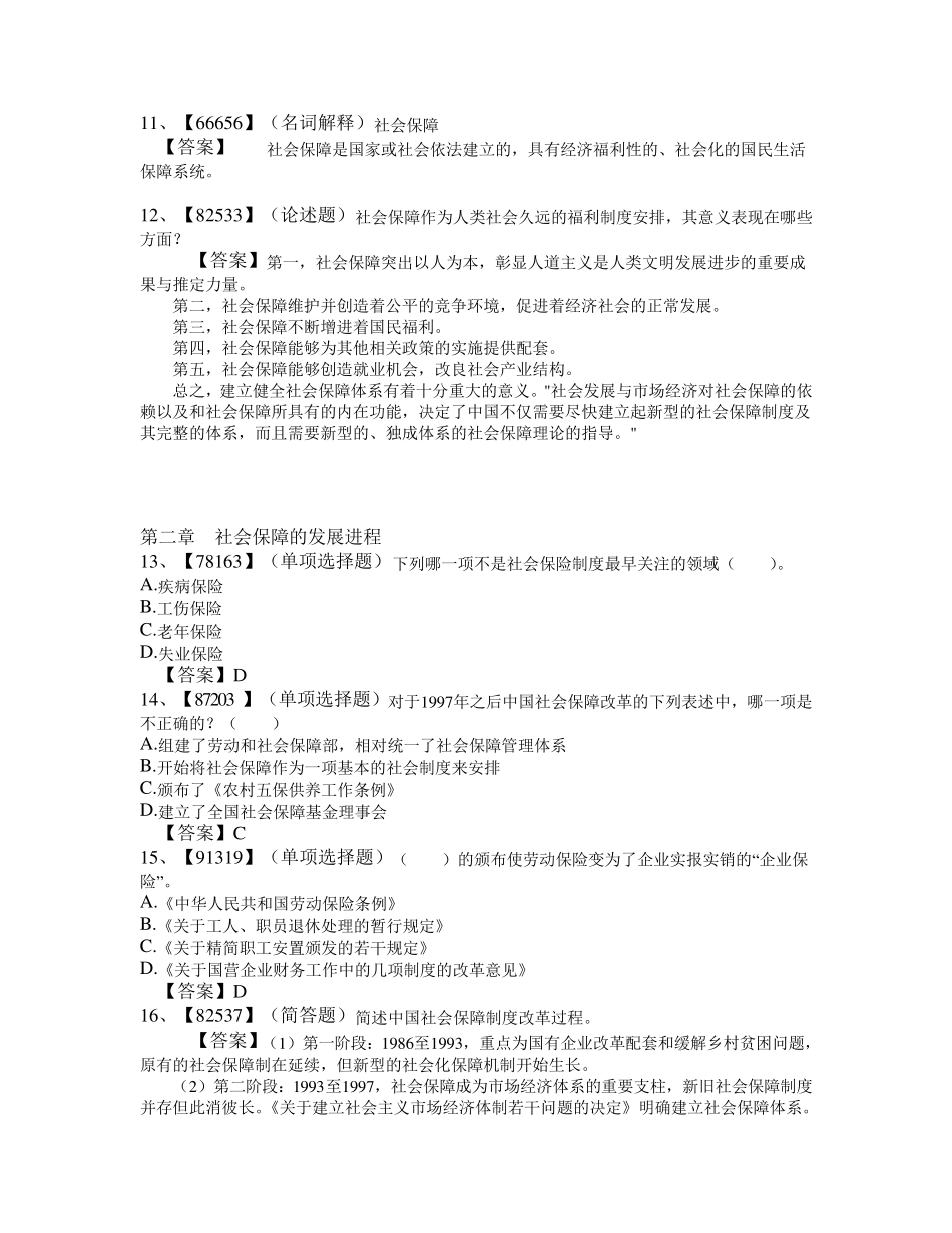 社会保障作业及答案_第3页