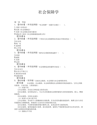 社会保障作业及答案