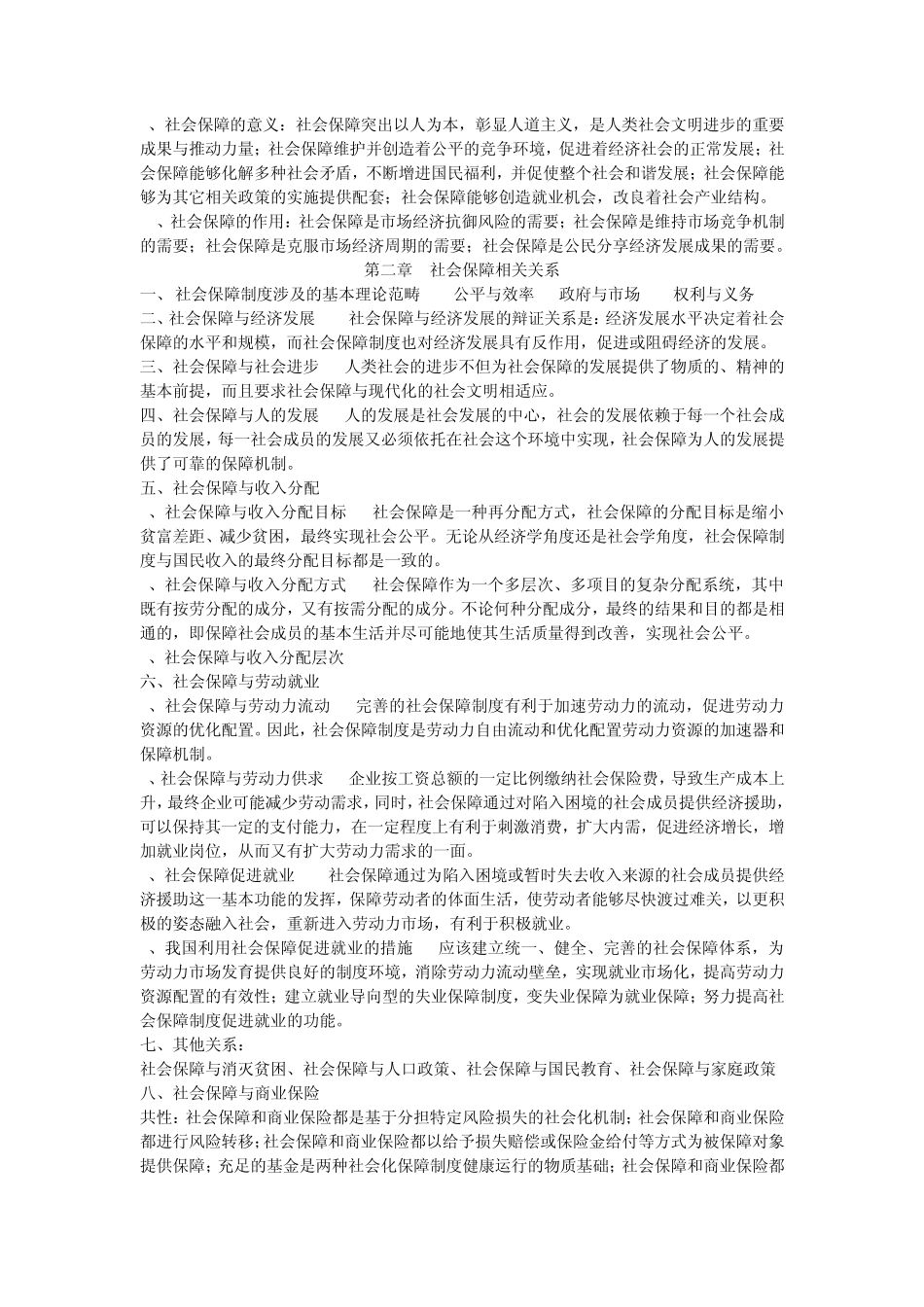社会保障内容复习_第2页