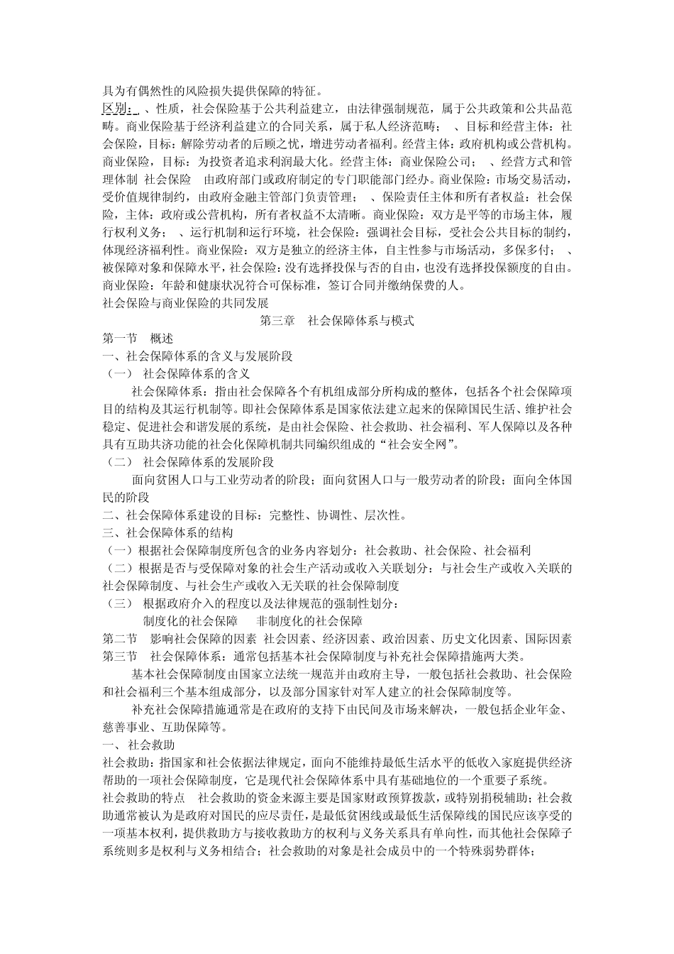 社会保障内容复习_第3页