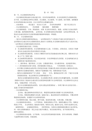 社会保障内容复习