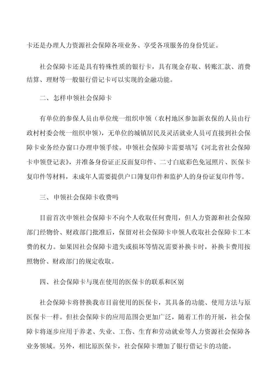 社会保障卡使用指南_第2页