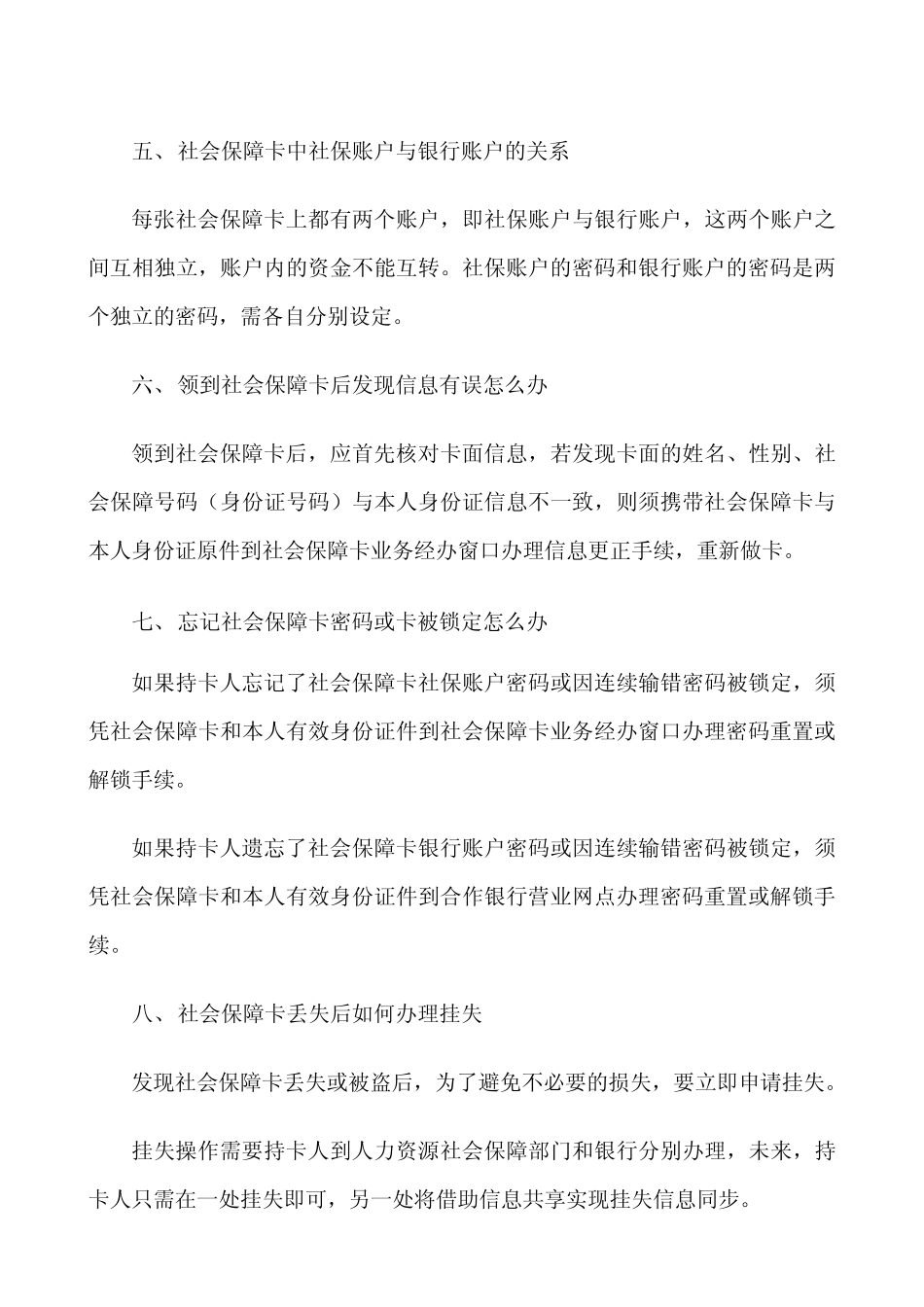 社会保障卡使用指南_第3页