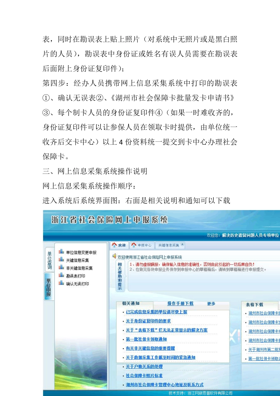 社会保障卡制作发放相关操作流程说明_第2页