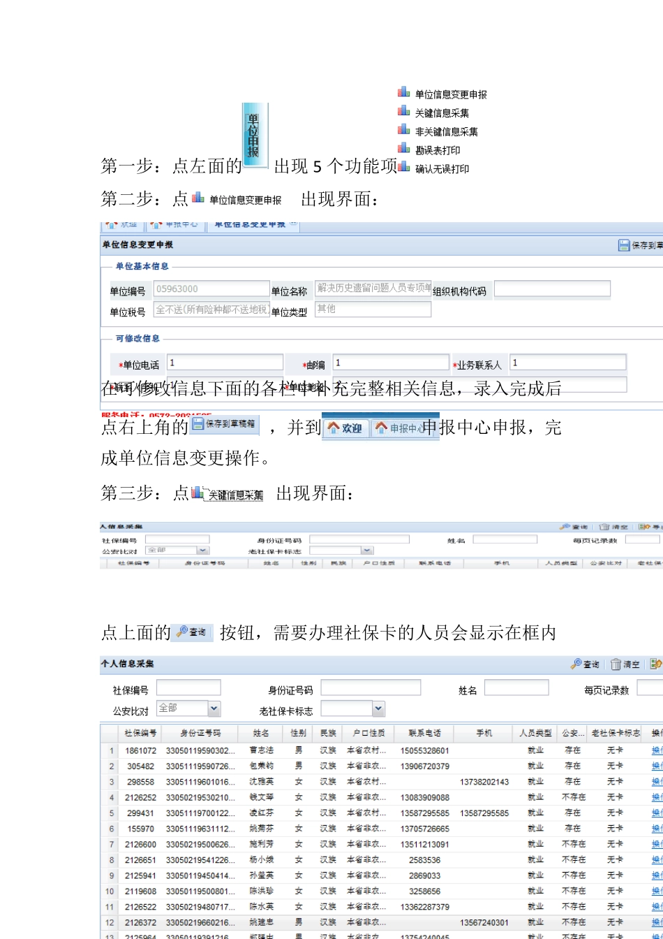社会保障卡制作发放相关操作流程说明_第3页
