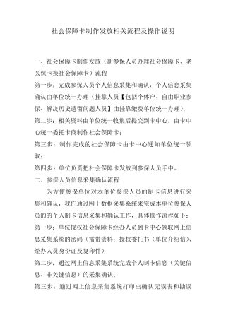 社会保障卡制作发放相关操作流程说明