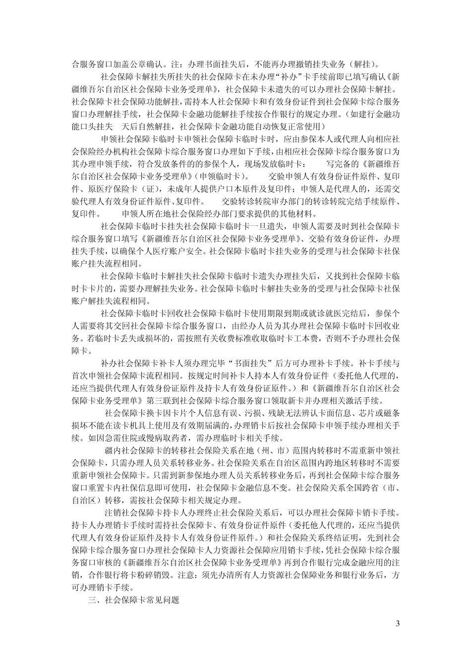 社会保障卡的使用事项及注意事项_第3页