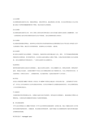 社会保障名词解释