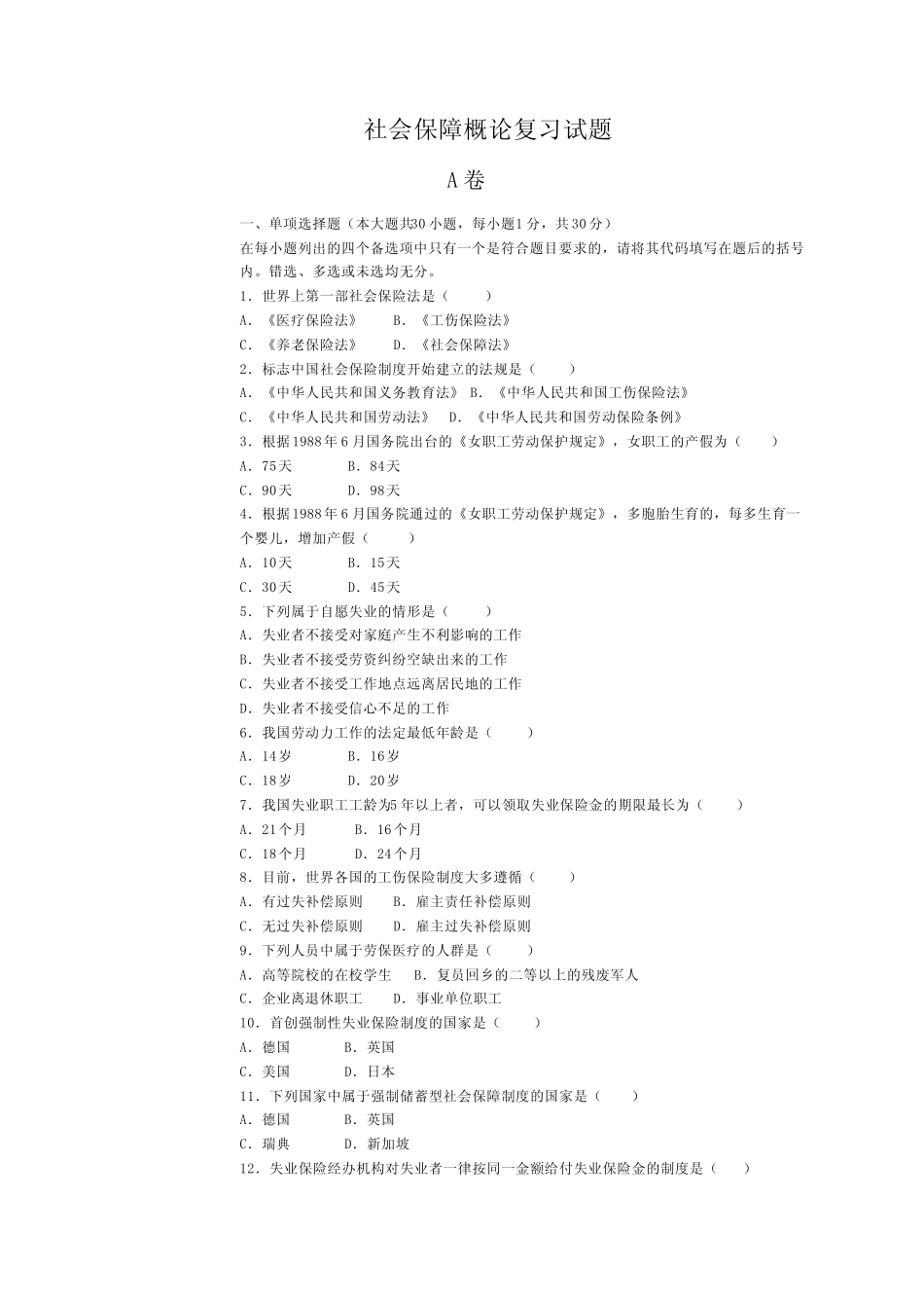 社会保障基础知识2011年模拟题xsz_第1页