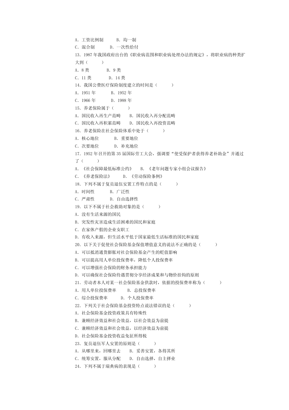 社会保障基础知识2011年模拟题xsz_第2页