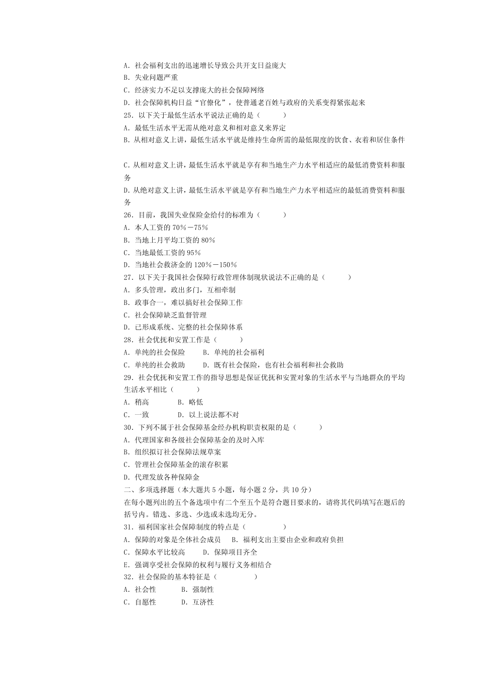 社会保障基础知识2011年模拟题xsz_第3页