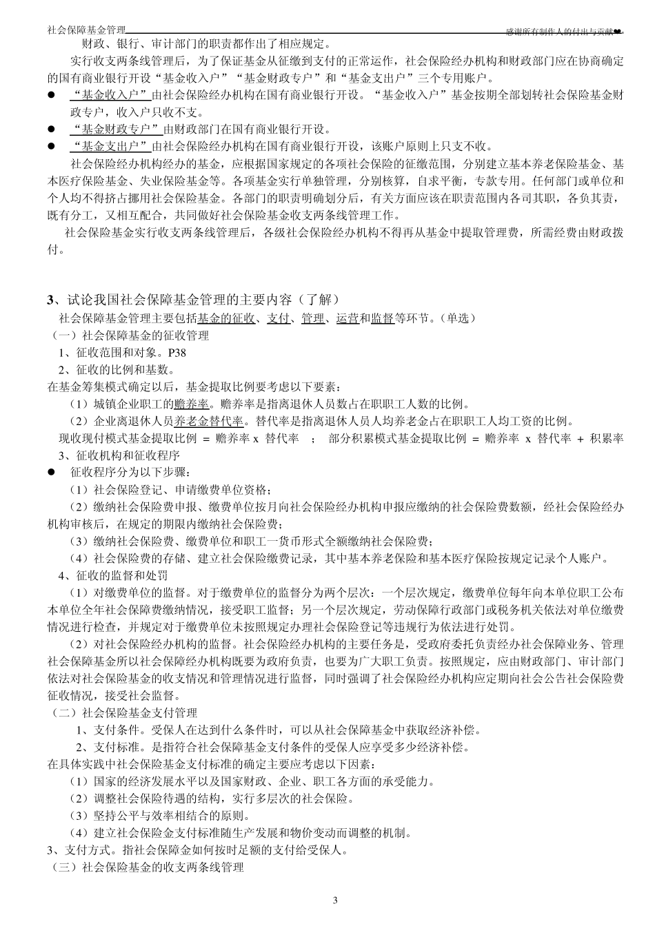 社会保障基金管理(最终版11)_第3页