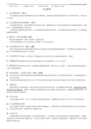 社会保障基金管理(最终版11)