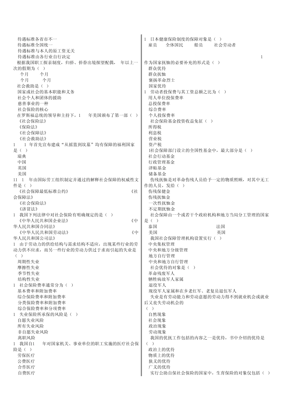 社会保障复习题__考试必备_第3页