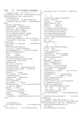 社会保障复习题__考试必备