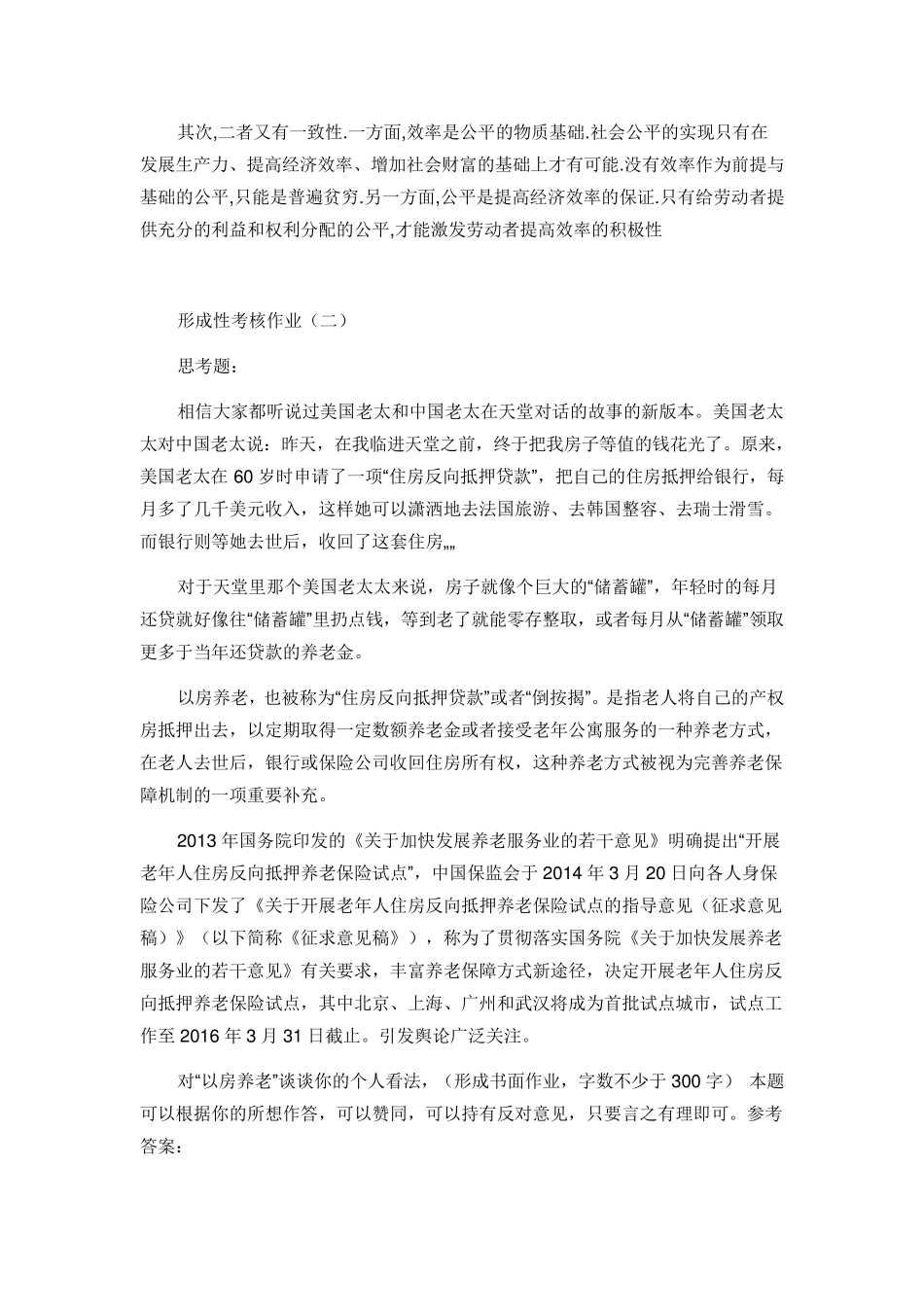 社会保障学作业答案_第2页