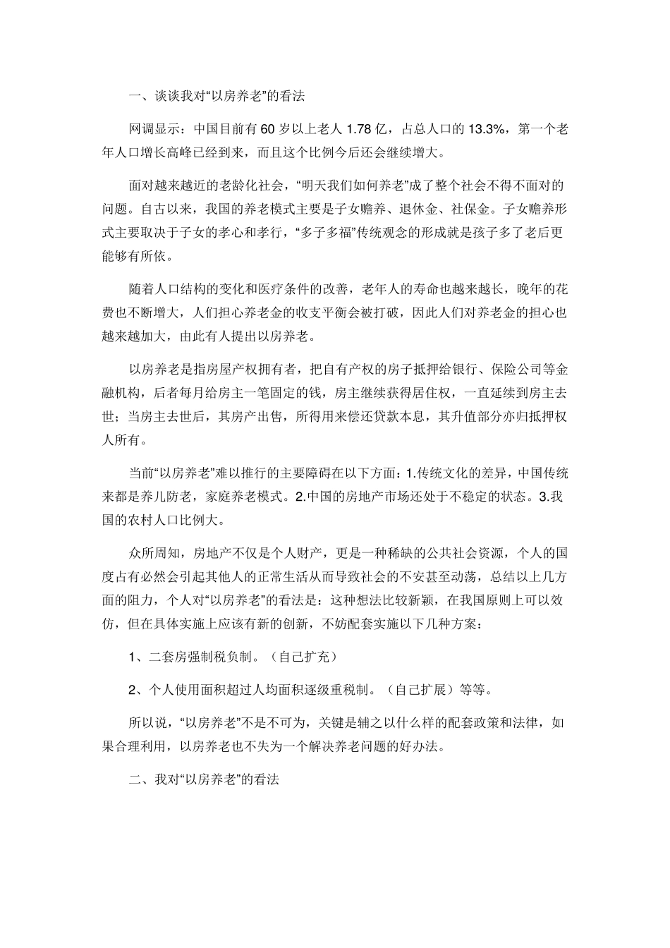 社会保障学作业答案_第3页