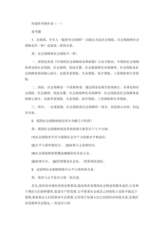 社会保障学作业答案