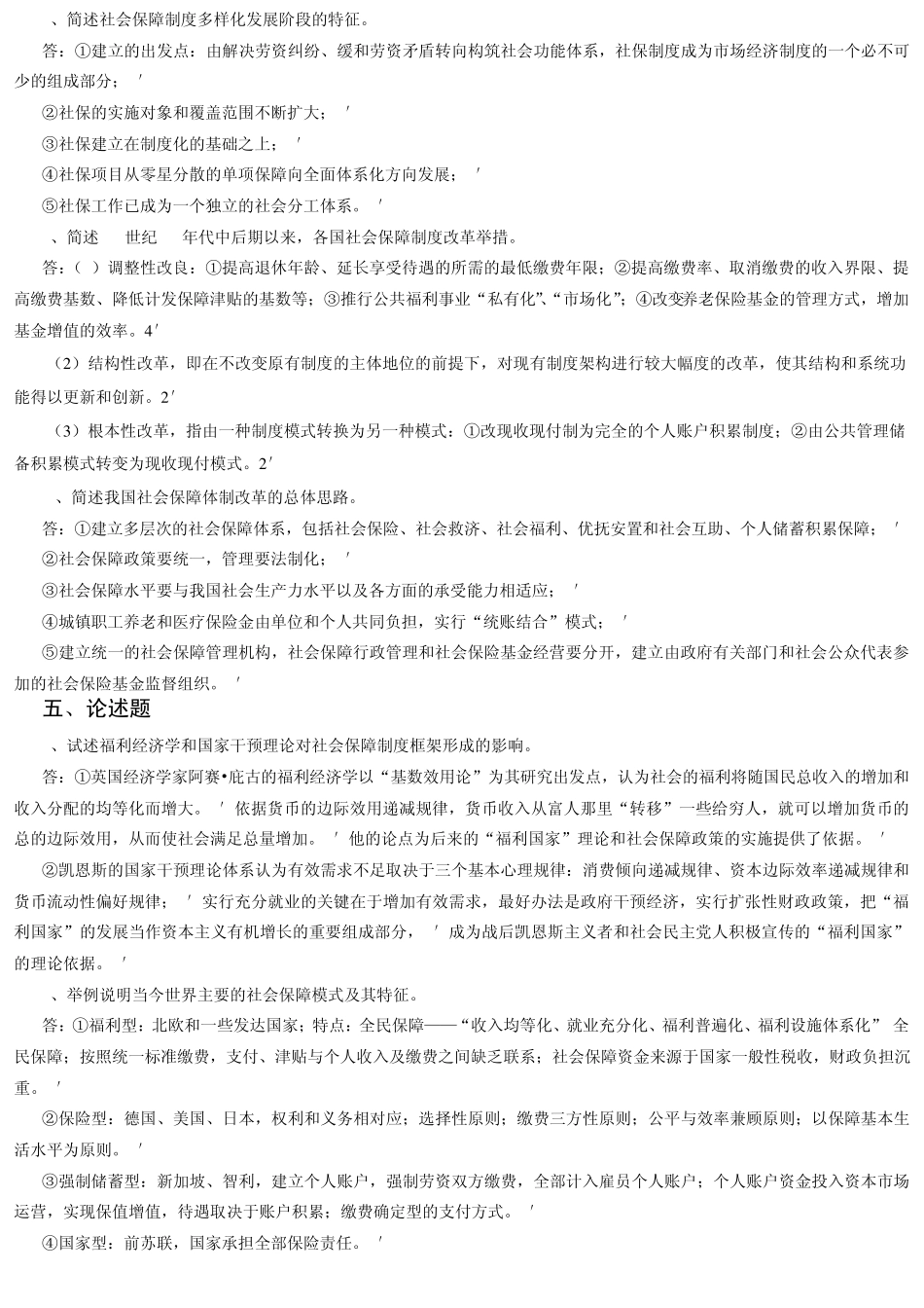 社会保障学各章节答案_第3页