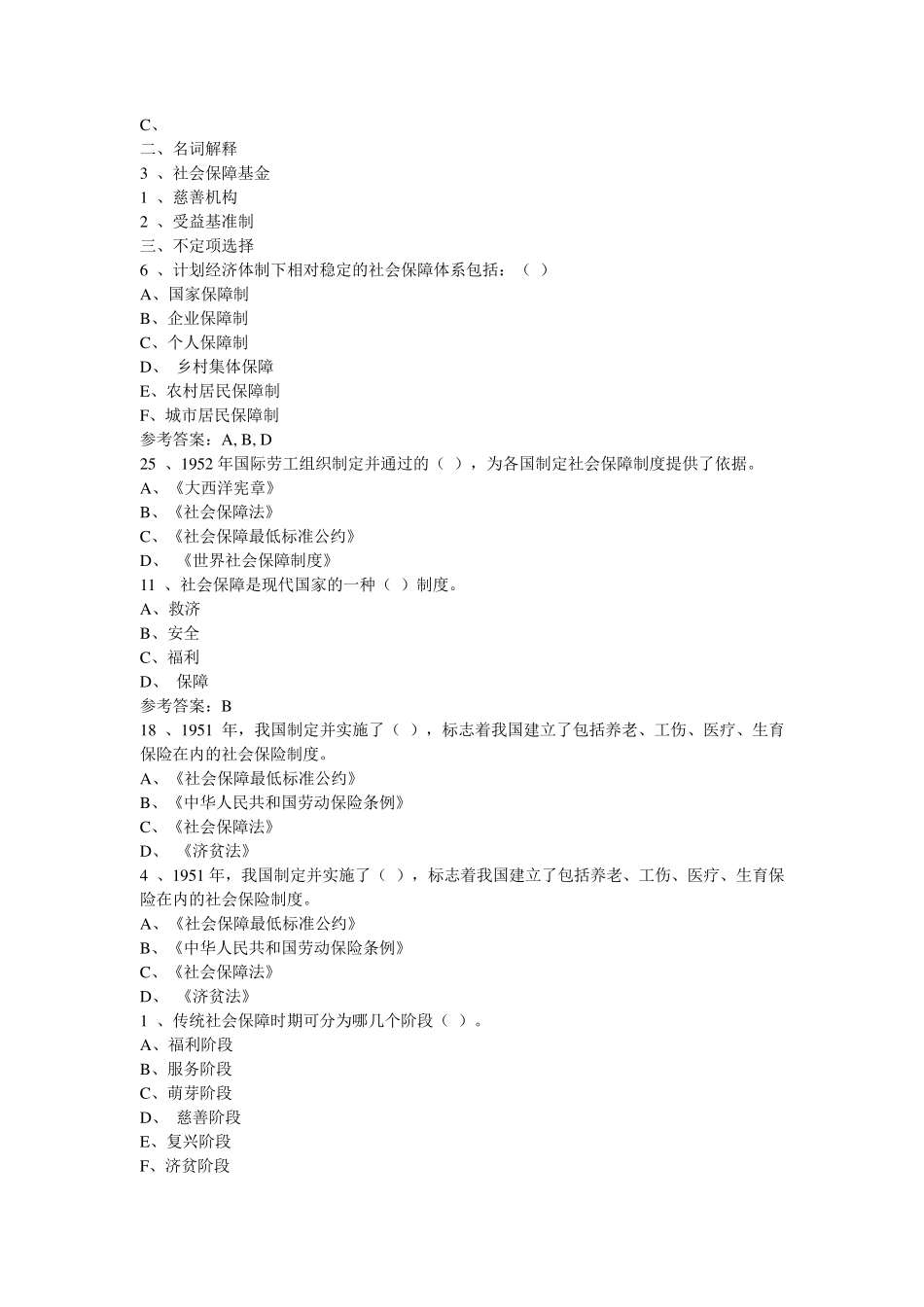 社会保障学参考答案_第2页