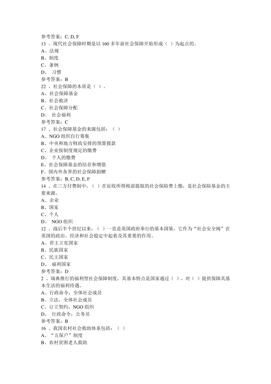 社会保障学参考答案_第3页