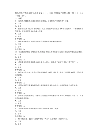 社会保障学参考答案