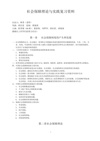 社会保障学复习资料重点部分